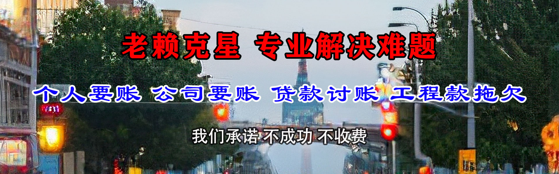 应城要债公司